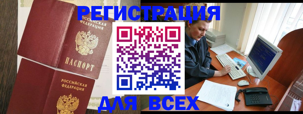 прописка для работы в Никольском