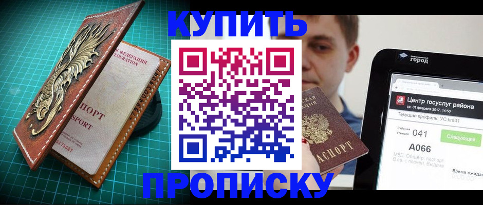 прописка регистрация в Никольском