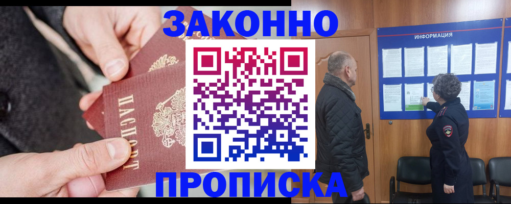 прописка регистрация в Никольском