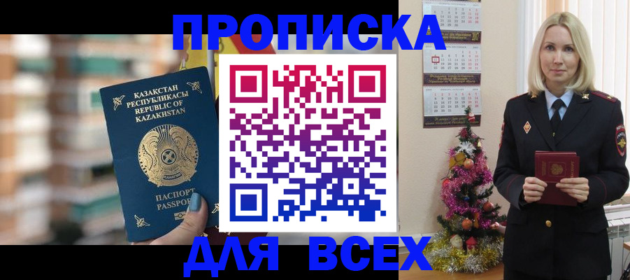 прописка для военкомата в Никольском